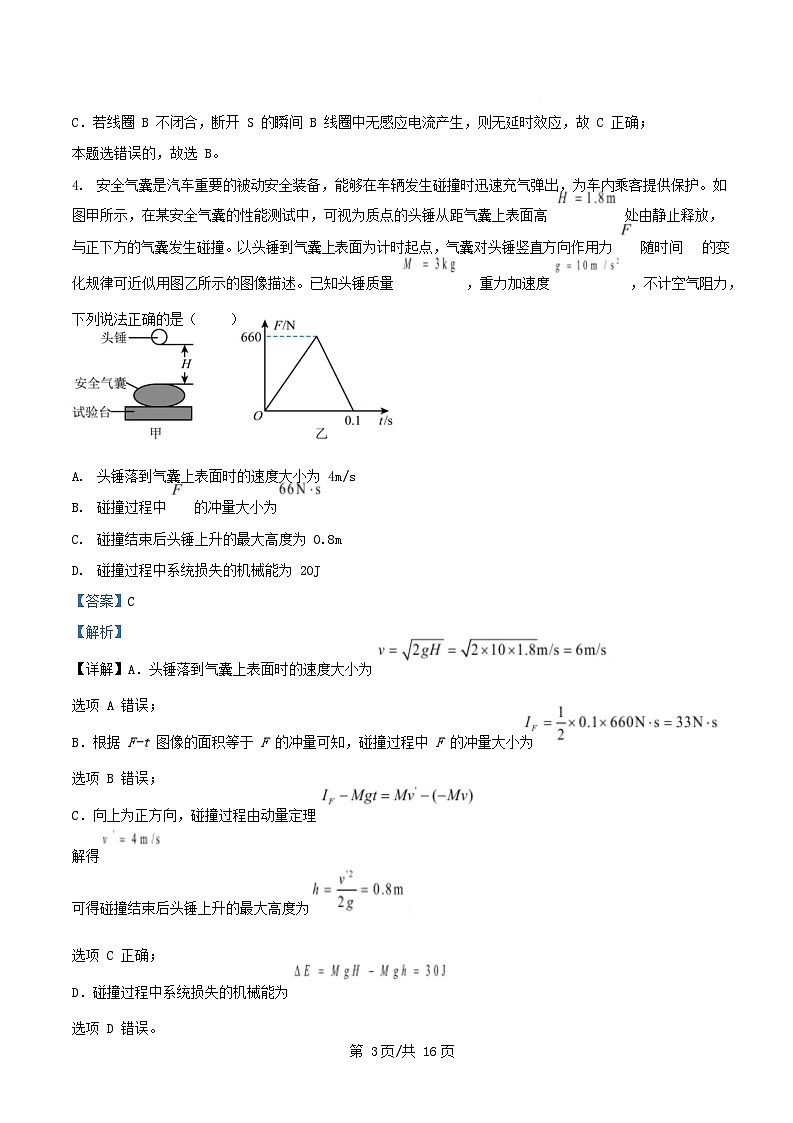 安徽省2024_2025学年高二物理下学期3月阶段考试题F含解析第3页