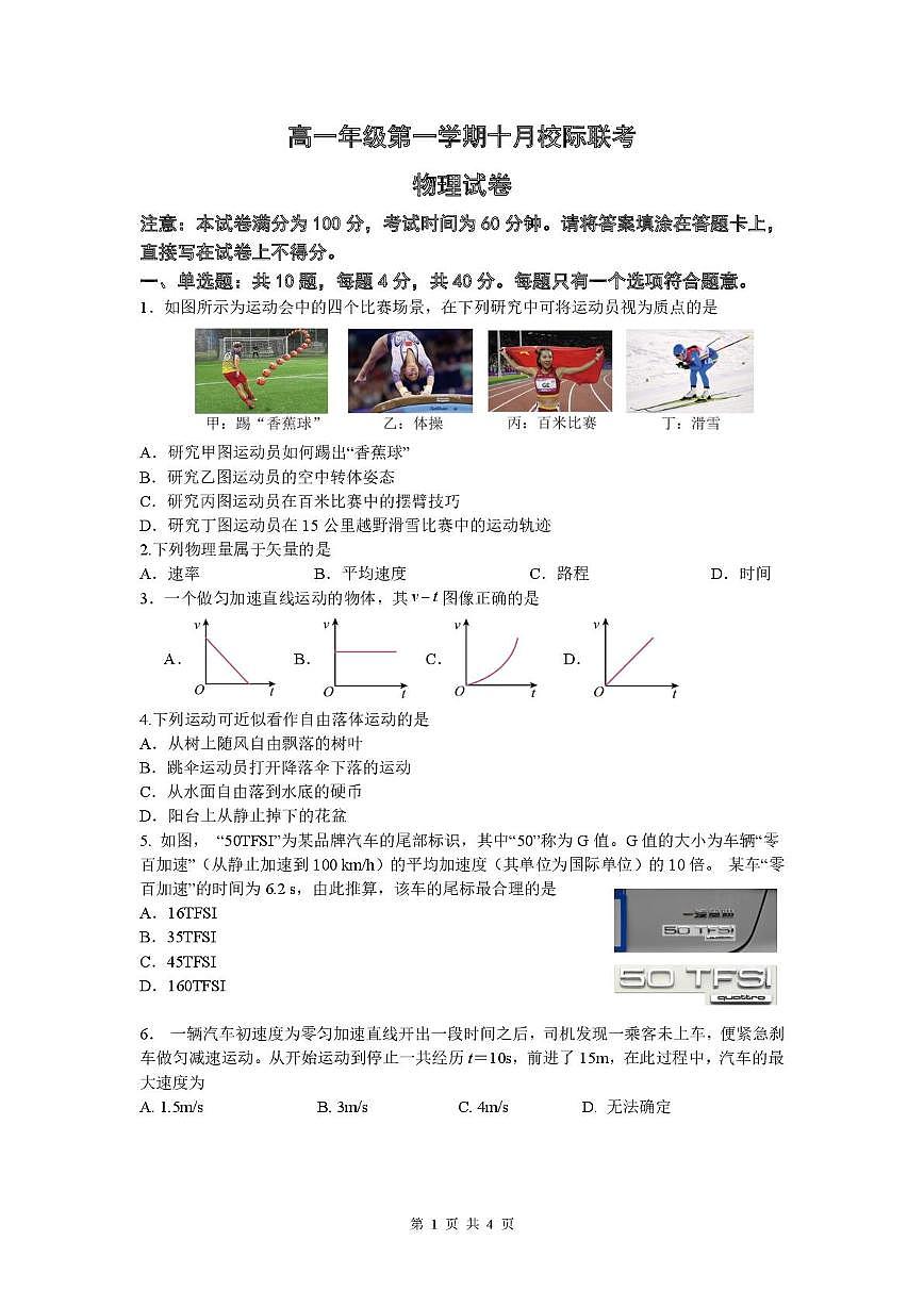202510一中镇中联考物理试卷第1页