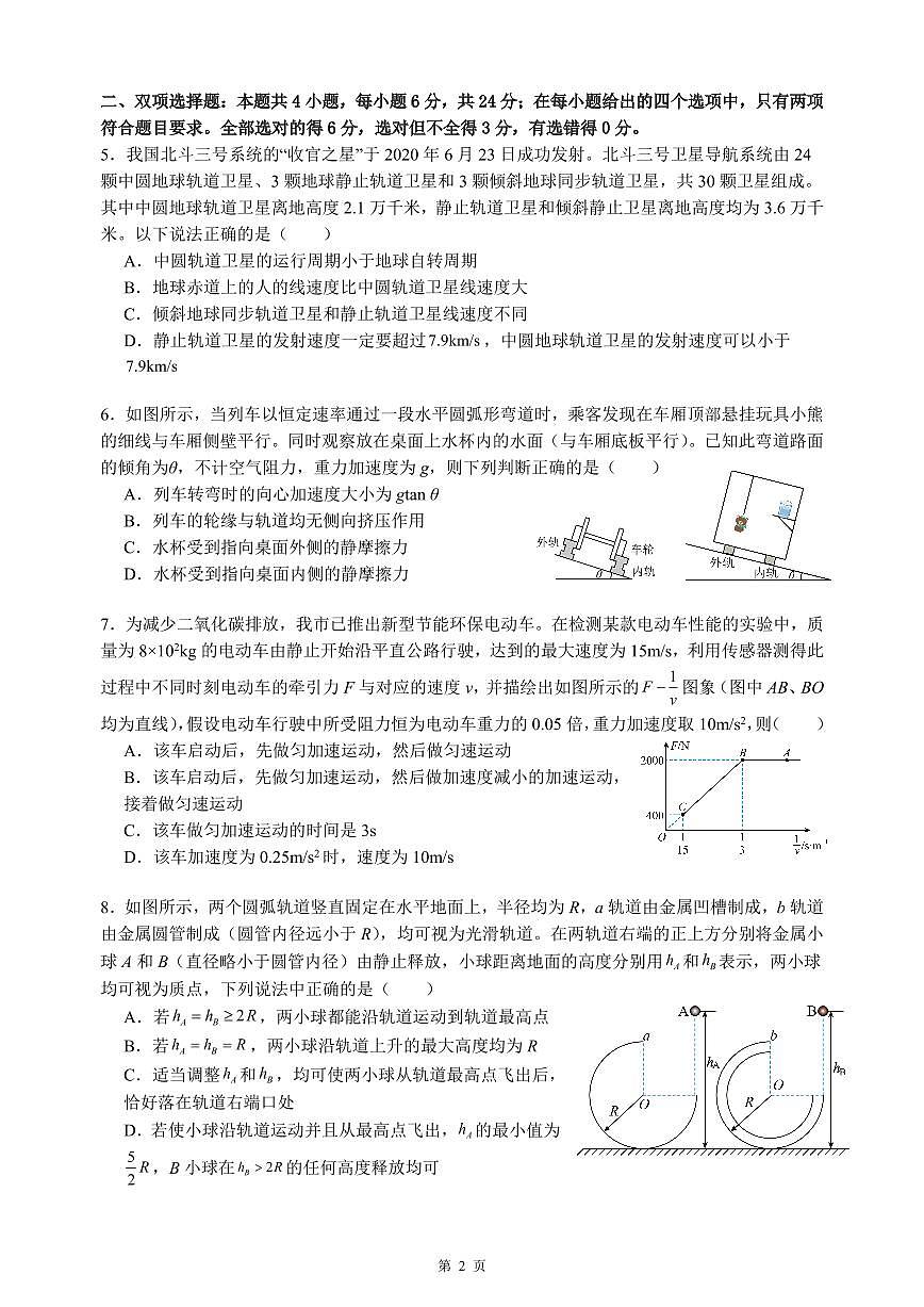 福建省厦门双十中学2024-2025学年高一下学期第二次月考(6月)物理试卷(含解析)第2页