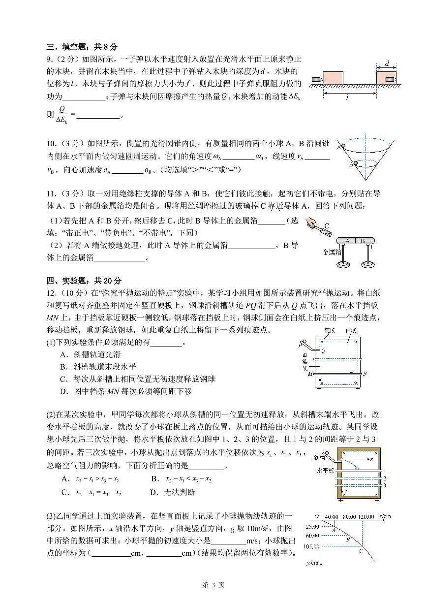 福建省厦门双十中学2024-2025学年高一下学期第二次月考(6月)物理试卷(含解析)第3页