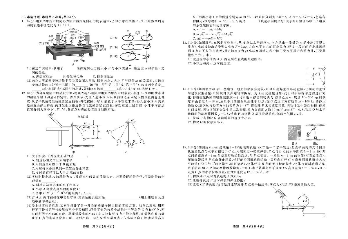 辽宁省名校联盟2025年高一6月份联合考试物理试卷+答案第2页