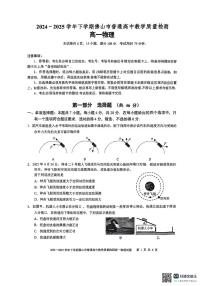 广东省佛山市2024-2025学年高一下学期普通高中教学质量检测物理试卷+答案
