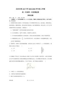 物理-辽宁省沈阳市第一二〇中学2025-2026学年高一上学期10月第一次质量检测试题及答案