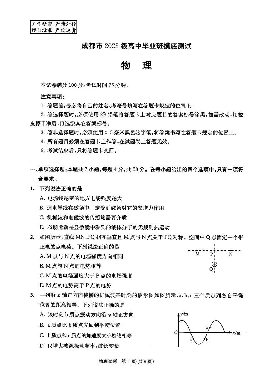 四川省成都市2023级高中毕业班摸底测试物理试卷+答案第1页