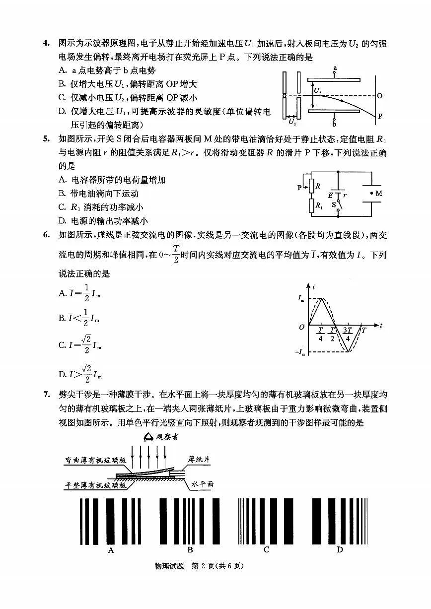四川省成都市2023级高中毕业班摸底测试物理试卷+答案第2页