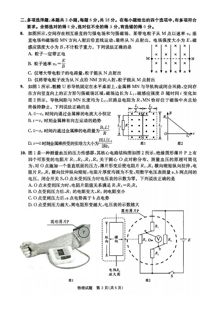 四川省成都市2023级高中毕业班摸底测试物理试卷+答案第3页