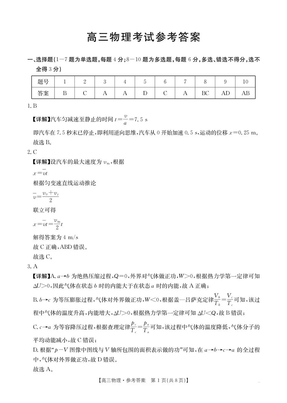 物理答案第1页