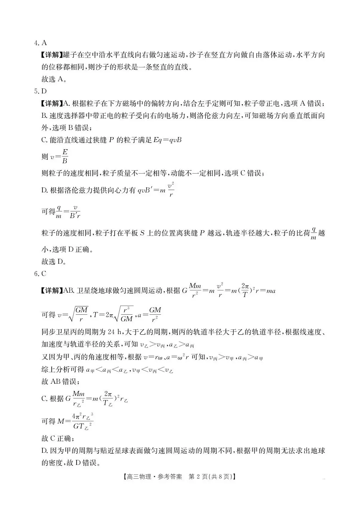 物理答案第2页