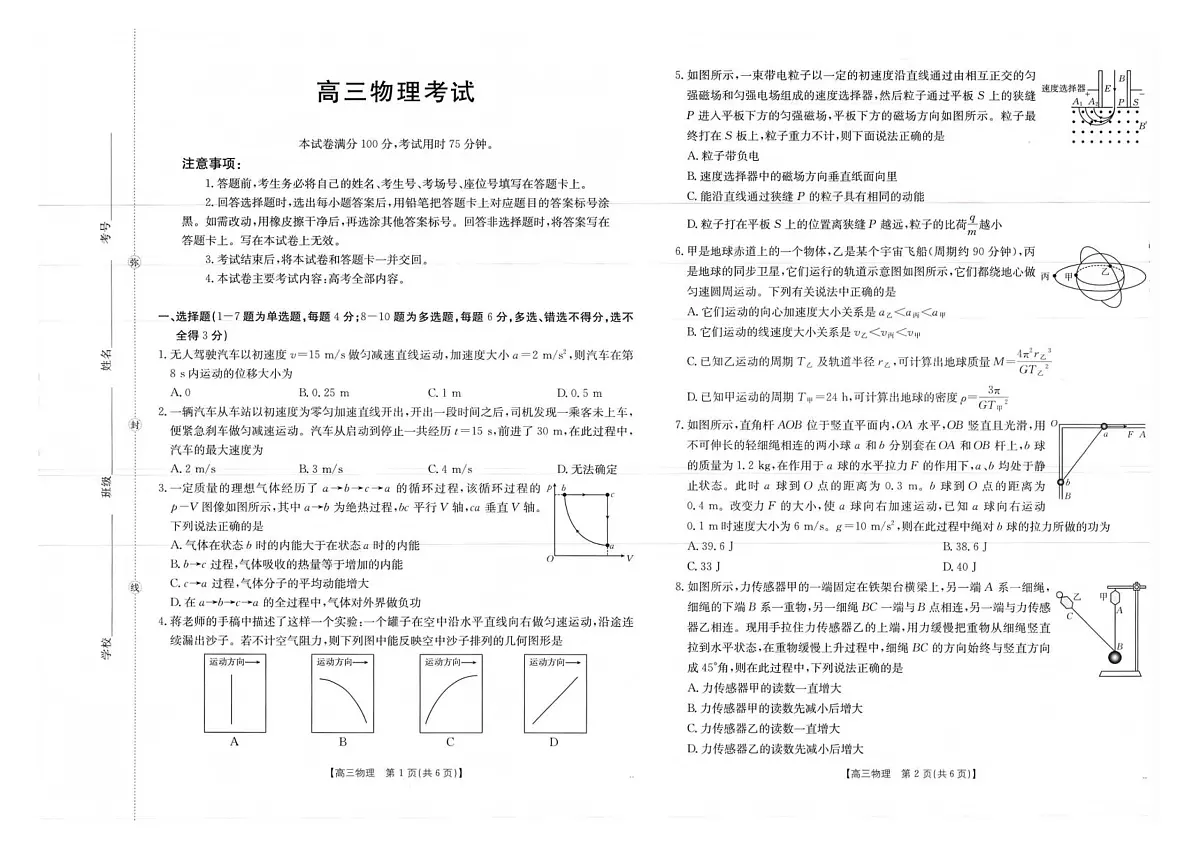 物理试题第1页