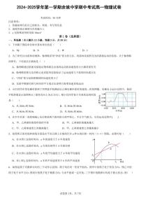 2024-2025学年第一学期浙江省宁波市余姚中学期中考试高一上册物理试卷含答案