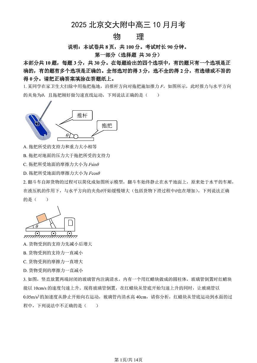 2025北京交大附中高三10月月考物理试题及答案第1页
