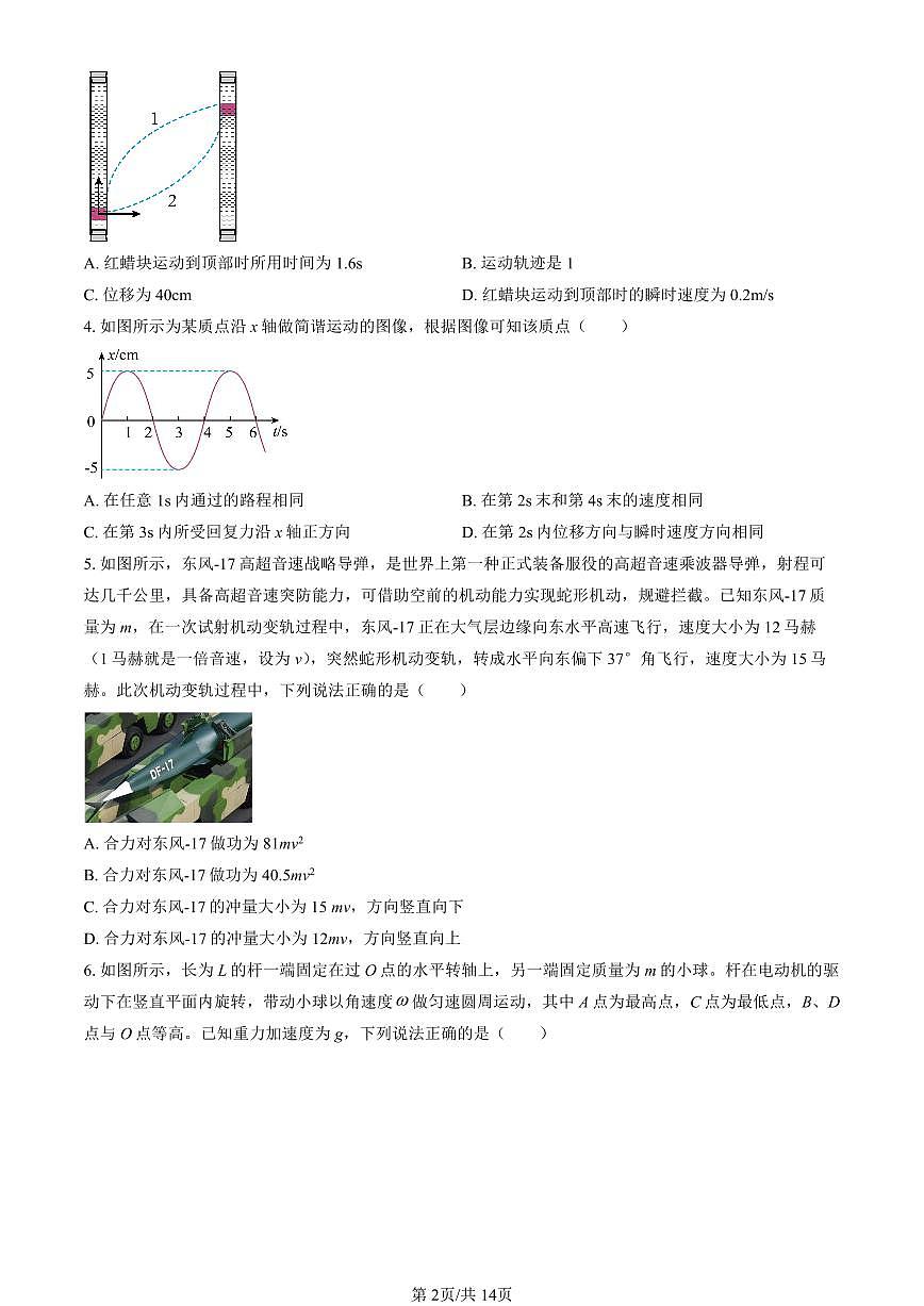 2025北京交大附中高三10月月考物理试题及答案第2页