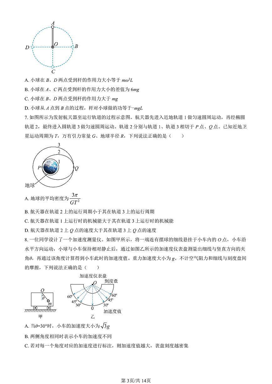 2025北京交大附中高三10月月考物理试题及答案第3页