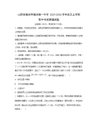 山西省临汾市临汾第一中学2025-2026学年高三上学期期中考试物理试卷（学生版）