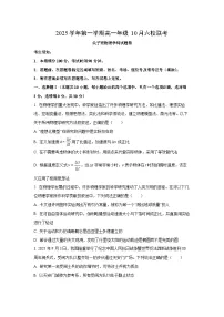 浙江省六校联盟2025-2026学年高一上学期10月月考(尖子班)物理试卷(学生版)