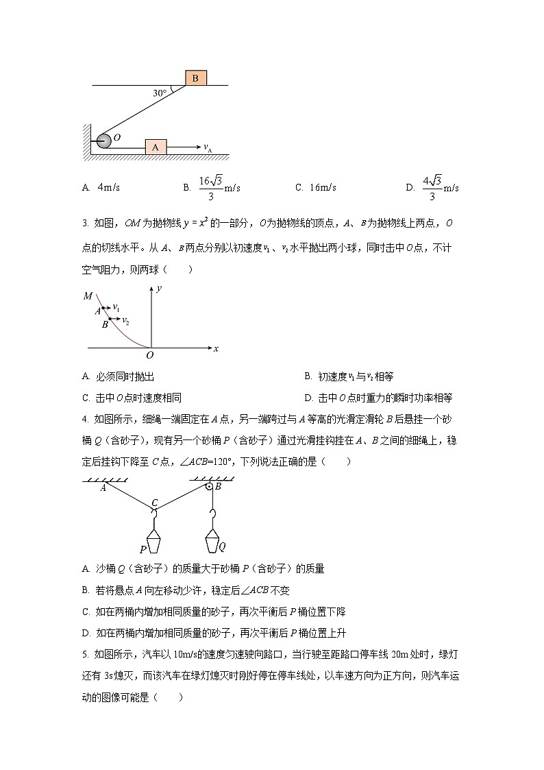 重庆市重庆实验外国语学校2025-2026学年高三上学期10月月考物理试卷(学生版)第2页