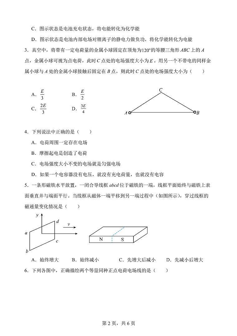 广东省肇庆市端州区2025-2026学年高二上学期阶段性教学质量检测物理试卷(月考)第2页