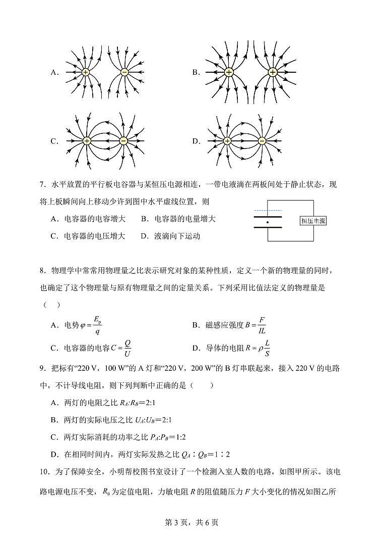 广东省肇庆市端州区2025-2026学年高二上学期阶段性教学质量检测物理试卷(月考)第3页