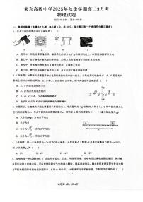 广西来宾高级中学2025-2026学年高二上学期9月月考物理试题（月考）