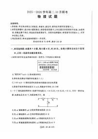 河南省百师联盟2025-2026学年高二上学期10月月考物理试题（月考）