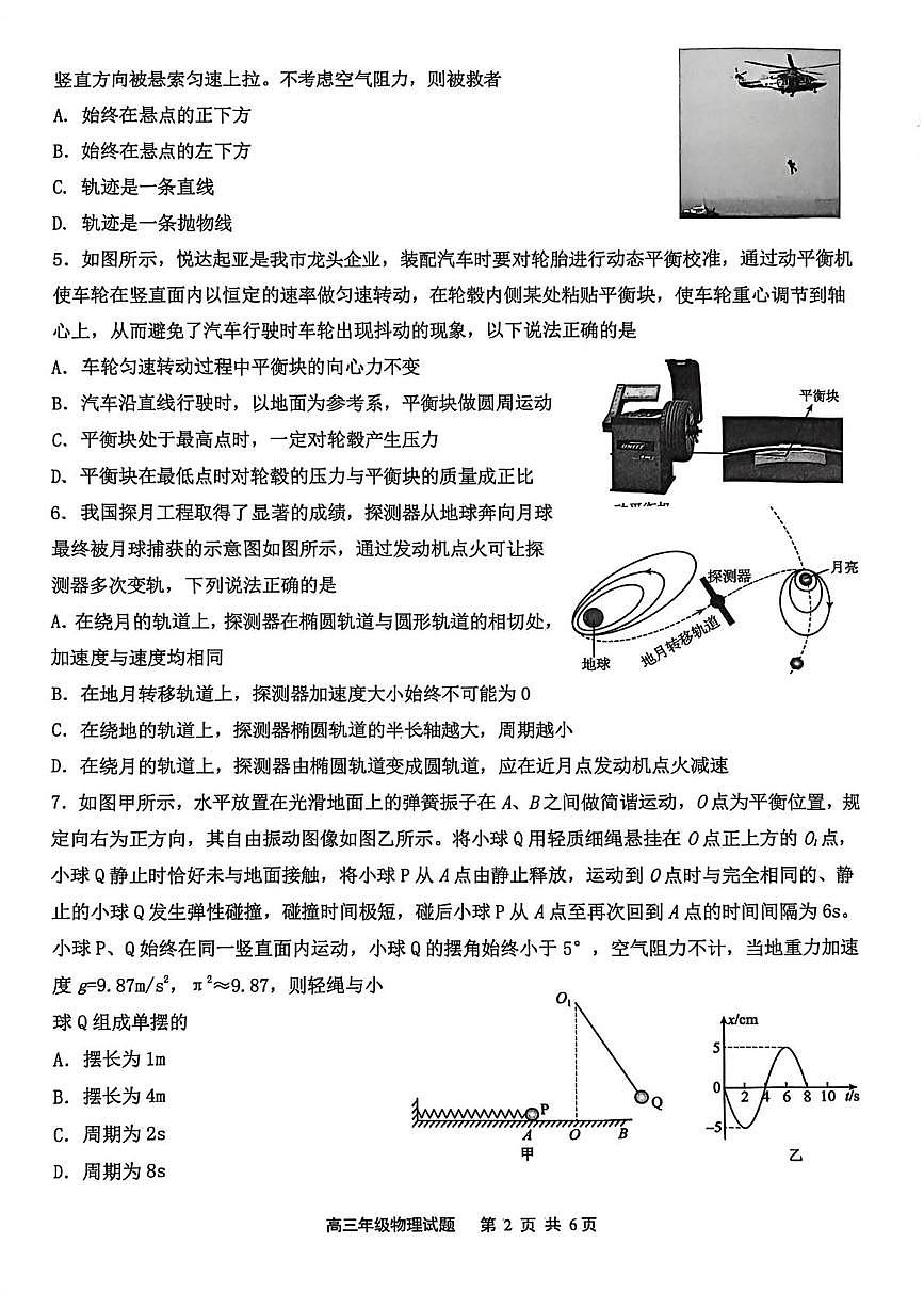 江苏省盐城市七校联盟第二次联考2025-2026学年高三上学期10月月考物理试题(月考)第2页