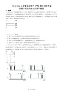 2023-2025北京重点校高二(下)期中物理汇编:氢原子光谱和玻尔的原子模型