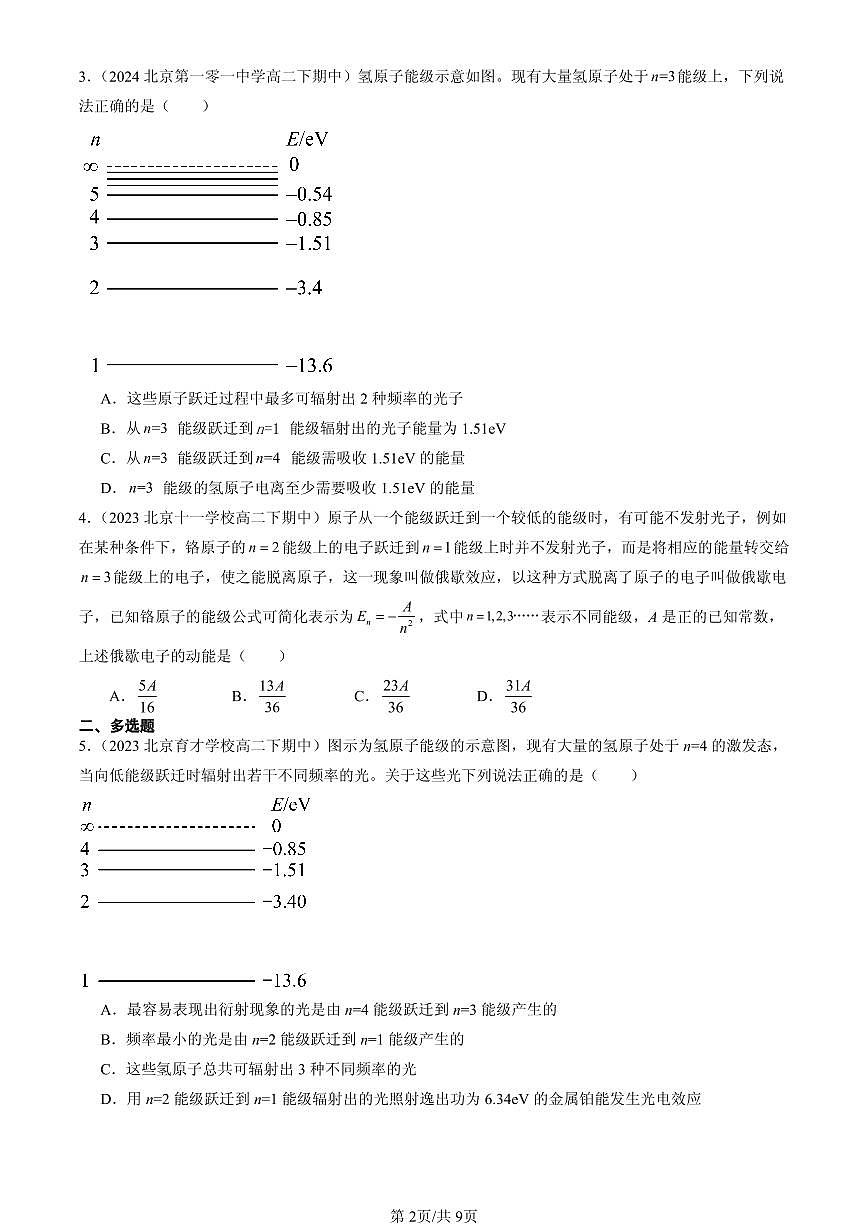 2023-2025北京重点校高二(下)期中物理汇编:氢原子光谱和玻尔的原子模型第2页