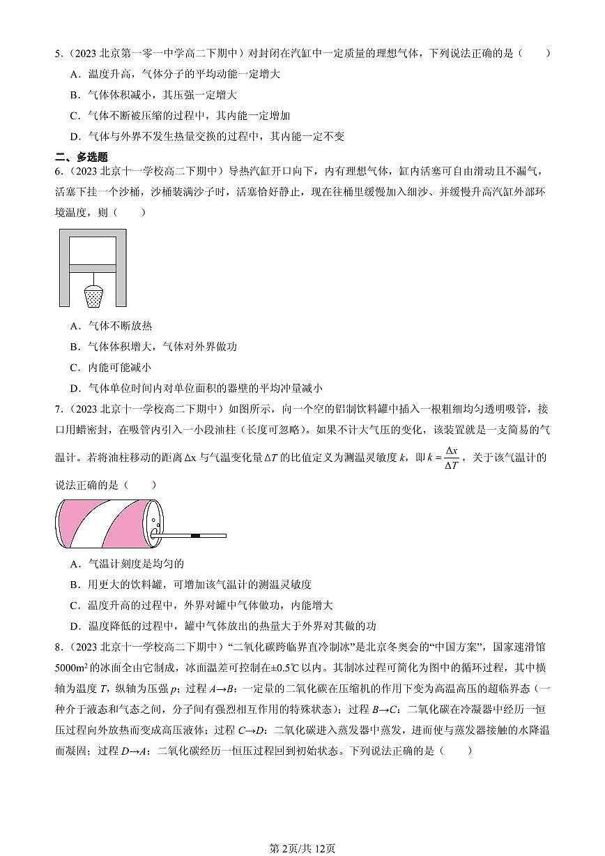 2023-2025北京重点校高二(下)期中物理汇编:热力学定律章节综合第2页