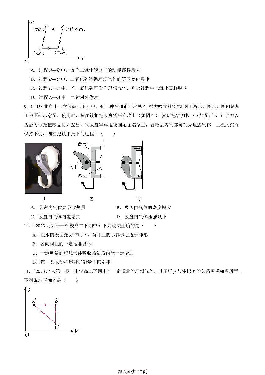 2023-2025北京重点校高二(下)期中物理汇编:热力学定律章节综合第3页