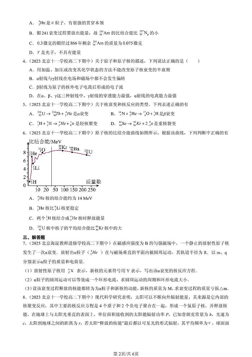 2023-2025北京重点校高二(下)期中物理汇编:原子核章节综合第2页