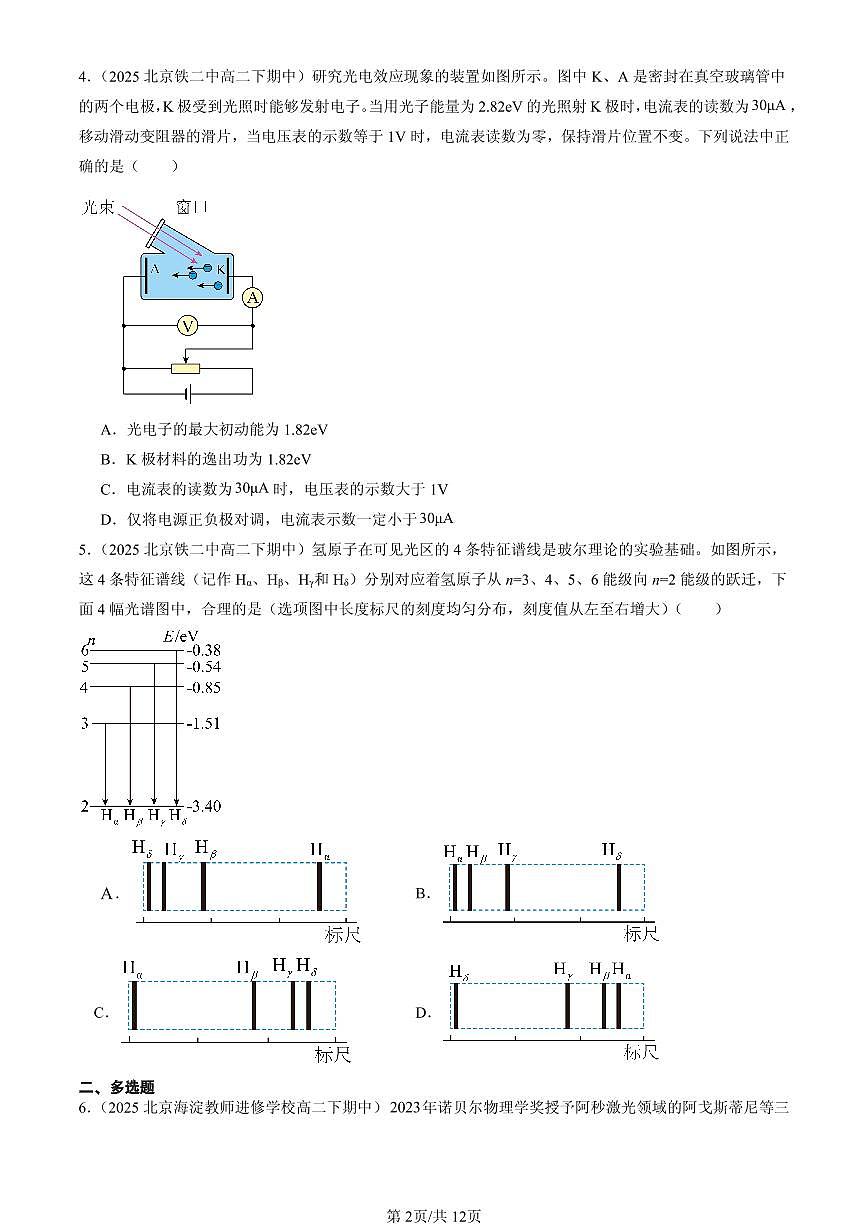 2025北京重点校高二(下)期中物理汇编:原子结构和波粒二象性章节综合第2页