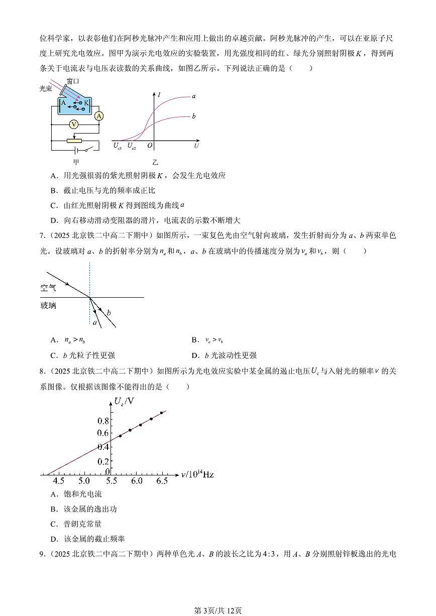 2025北京重点校高二(下)期中物理汇编:原子结构和波粒二象性章节综合第3页