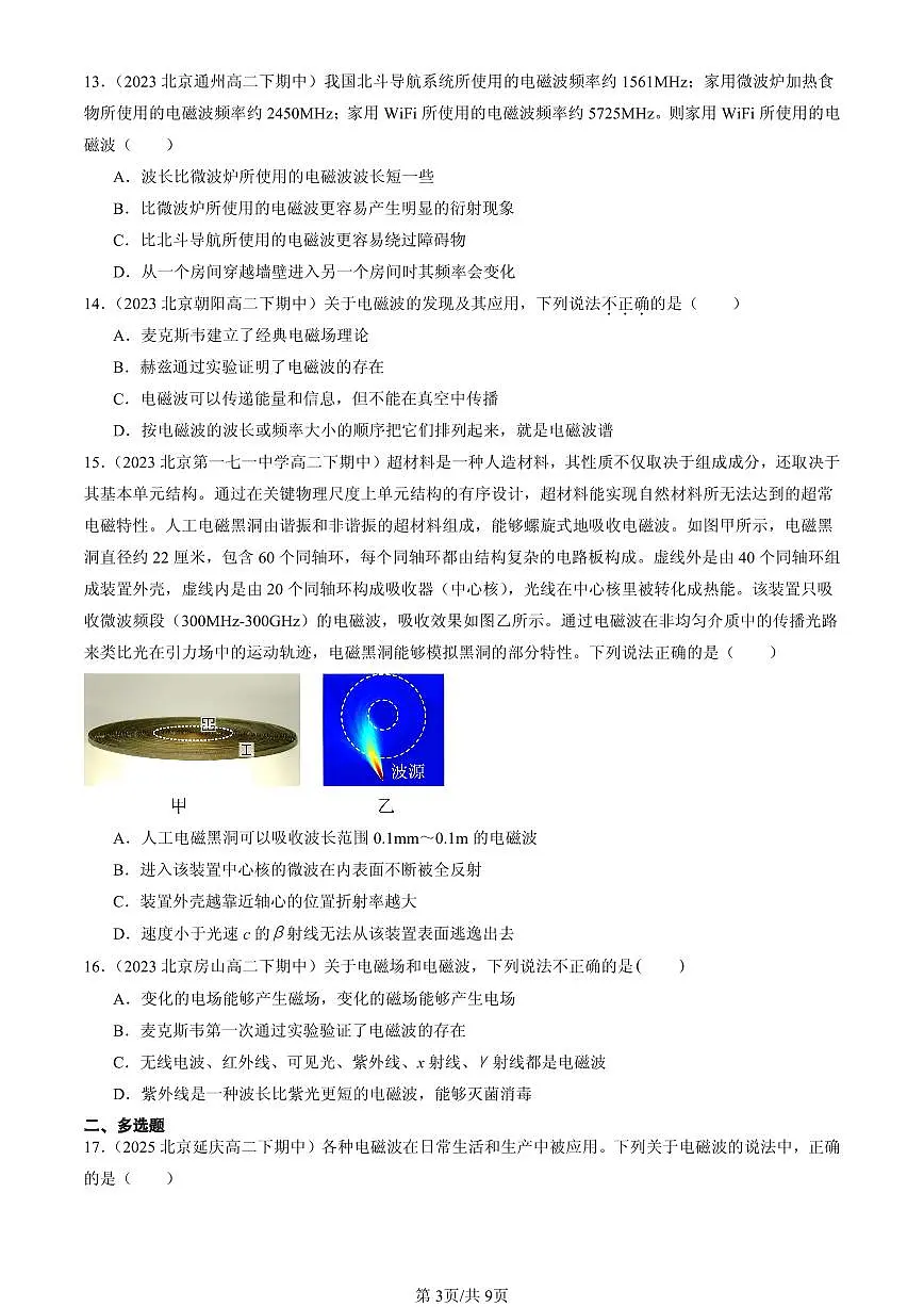 2023-2025北京重点校高二(下)期中物理汇编:电磁波谱第3页