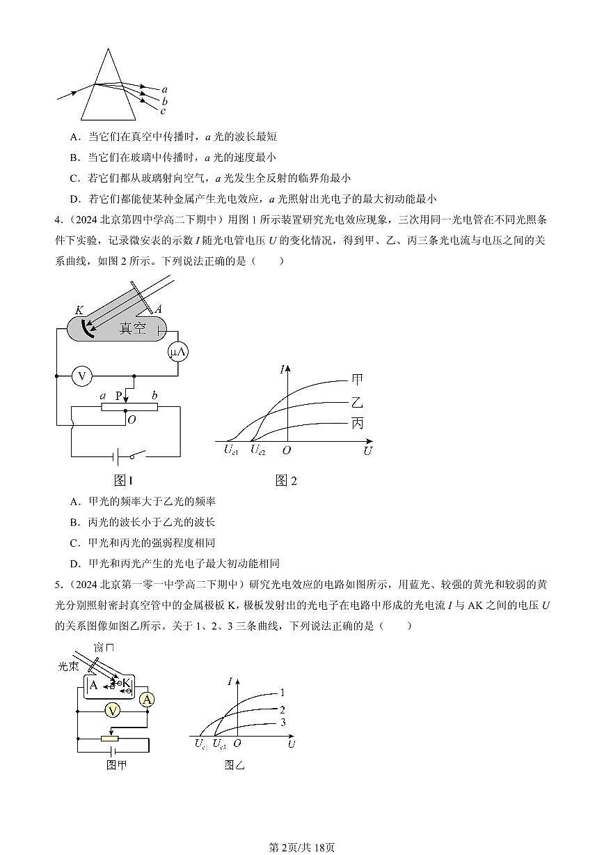 2023-2025北京重点校高二(下)期中物理汇编:光电效应第2页
