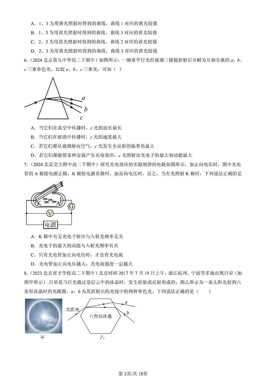 2023-2025北京重点校高二(下)期中物理汇编:光电效应第3页