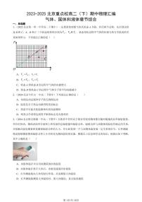 2023-2025北京重点校高二（下）期中物理汇编：气体、固体和液体章节综合