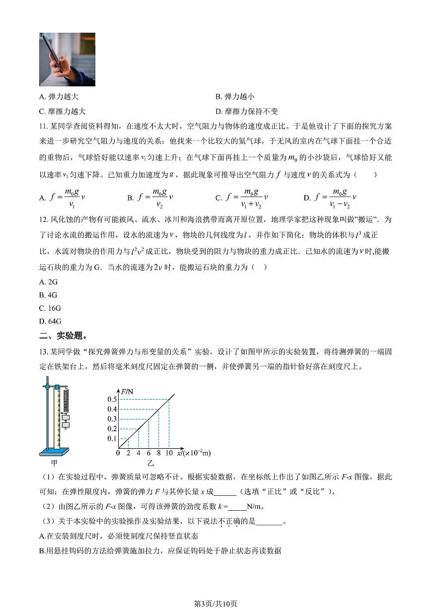 2025北京十一学校顺义学校高一上9月月考物理试卷 有答案第3页