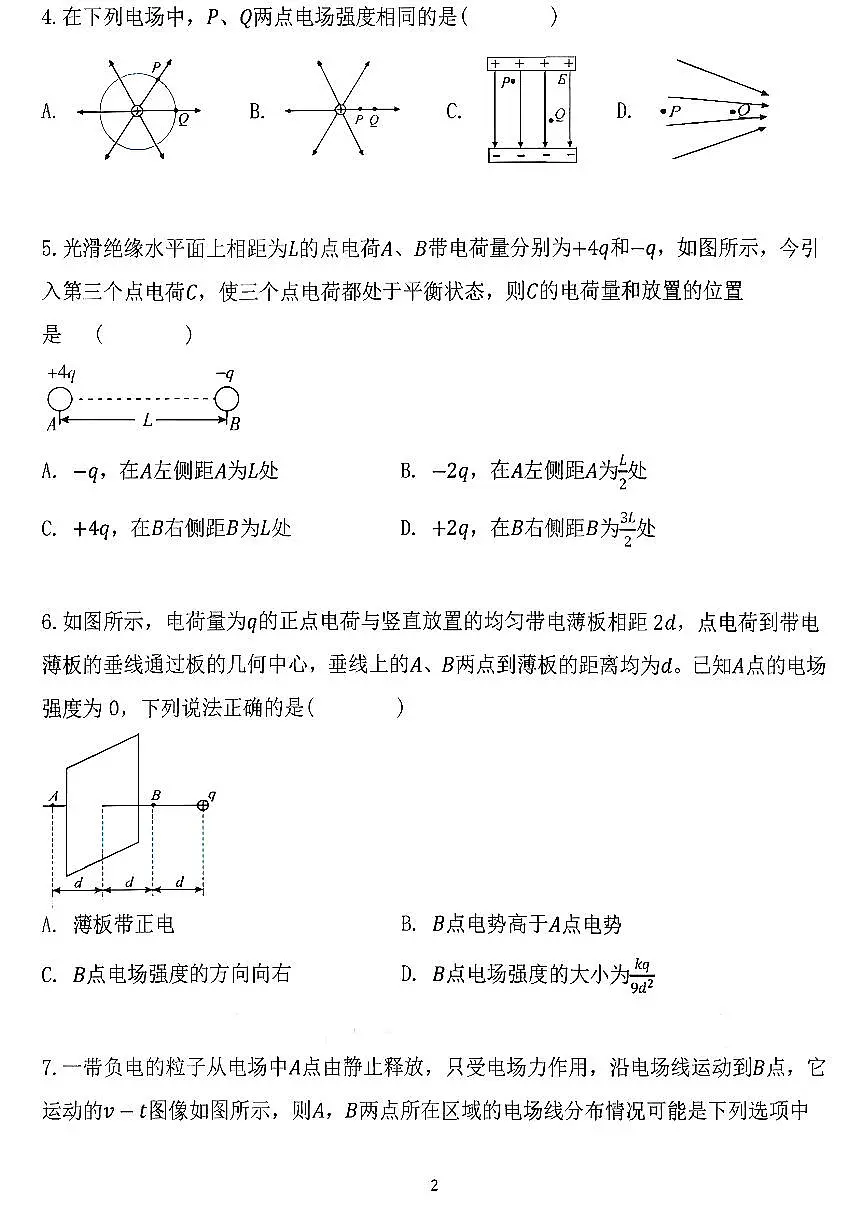 2025北京十一中高二上上10月月考物理试卷 无答案第2页