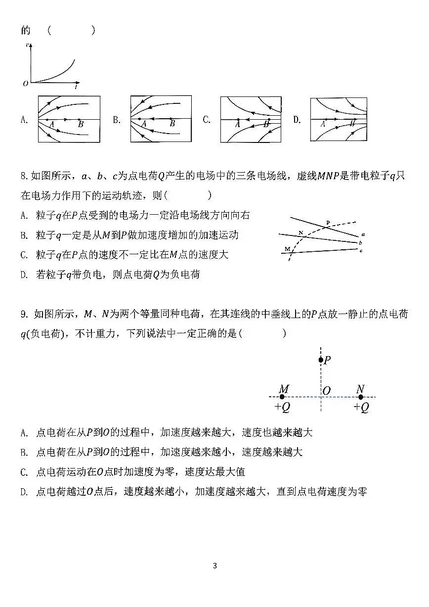 2025北京十一中高二上上10月月考物理试卷 无答案第3页
