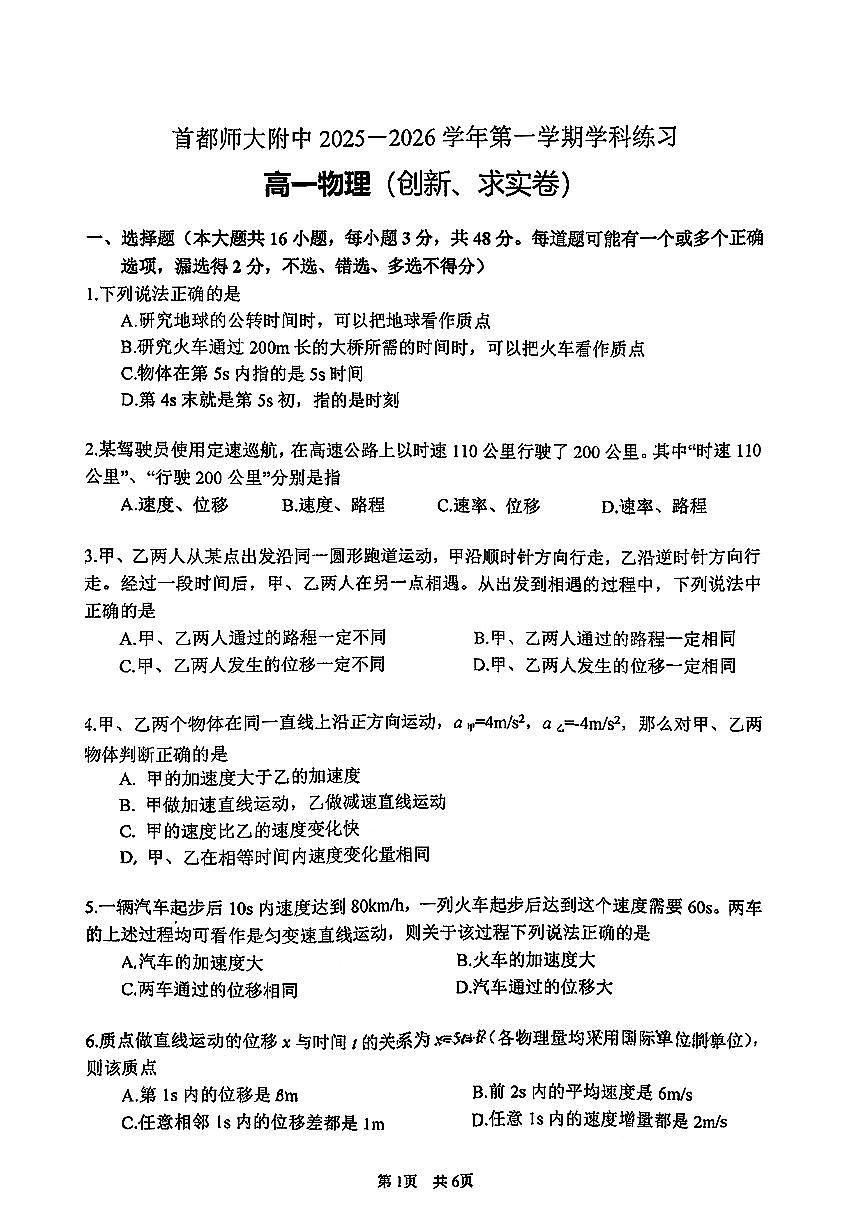 2025北京首都师大附中高一上上10月月考物理试卷 无答案第1页