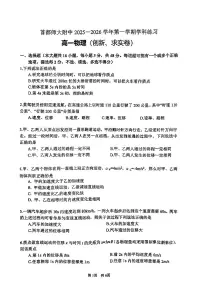 2025北京首都师大附中高一上上10月月考物理试卷 无答案