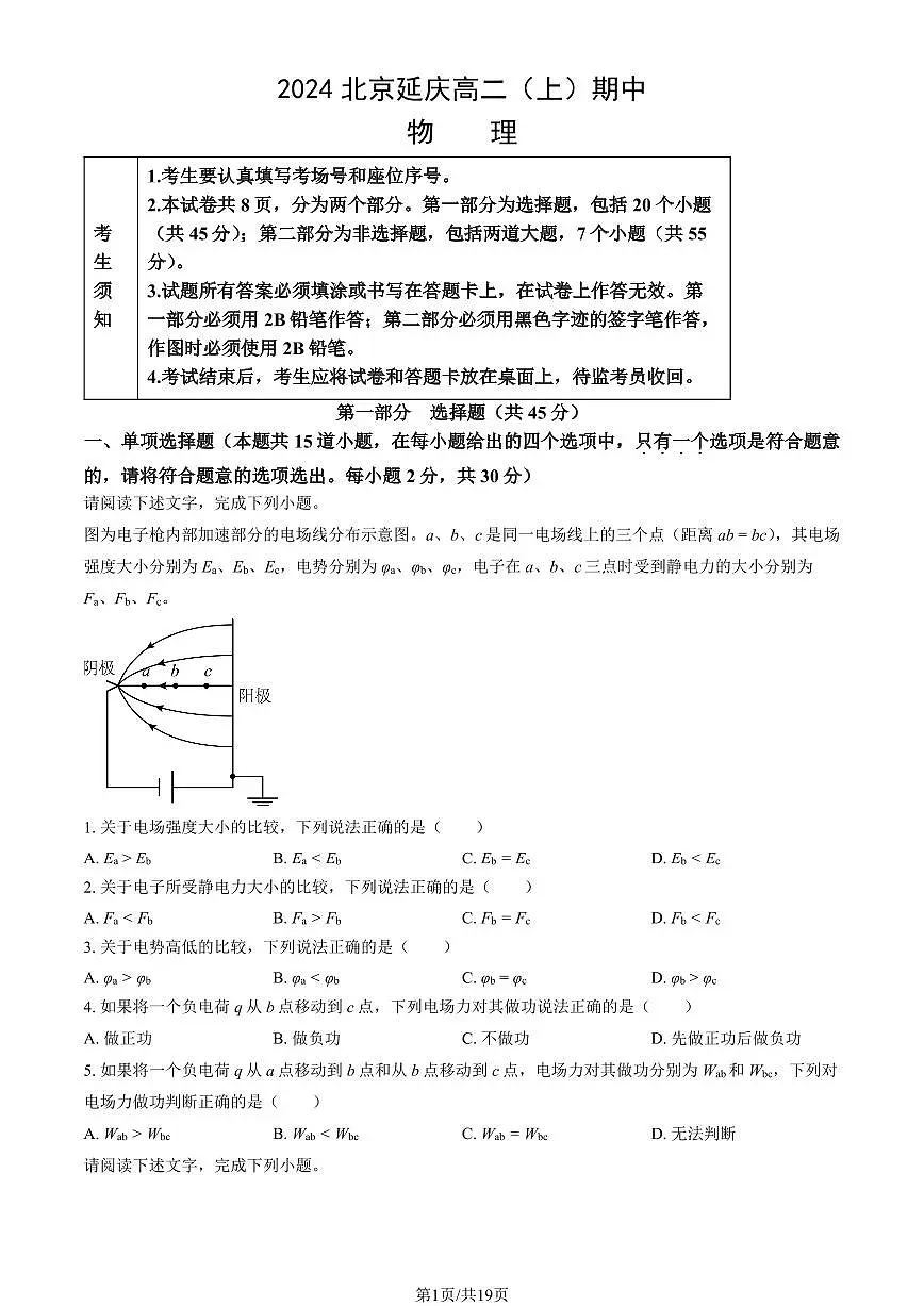 2024北京延庆高二(上)期中物理试卷 有答案第1页