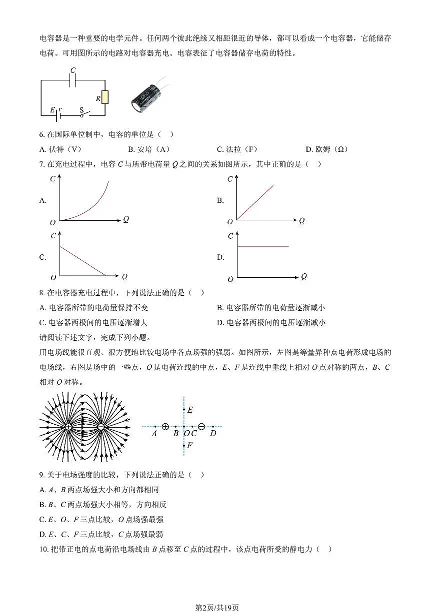 2024北京延庆高二(上)期中物理试卷 有答案第2页