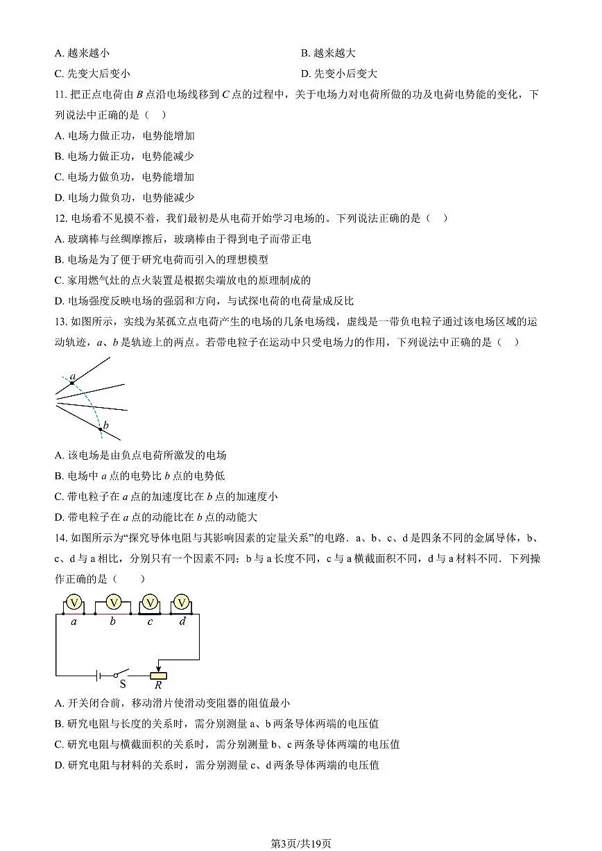 2024北京延庆高二(上)期中物理试卷 有答案第3页