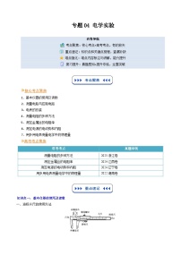 【01-暑假复习】专题04 电学实验 (教师版) -2025年新高二物理暑假衔接讲练 (人教版)