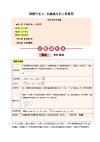 【03-暑假培优练】11 电磁感应的三种模型 (教师版)-2025年高二物理暑假衔接讲练 (人教版)(1)