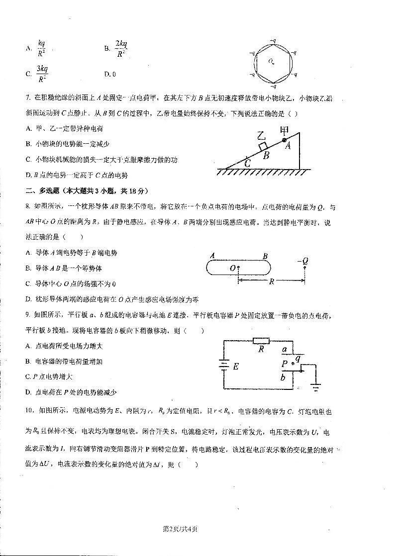 河南省开封高级中学2025-2026学年高二上学期10月质量检测物理试卷第2页