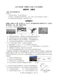 浙江省六校联盟2025-2026学年高一上学期10月月考物理试卷