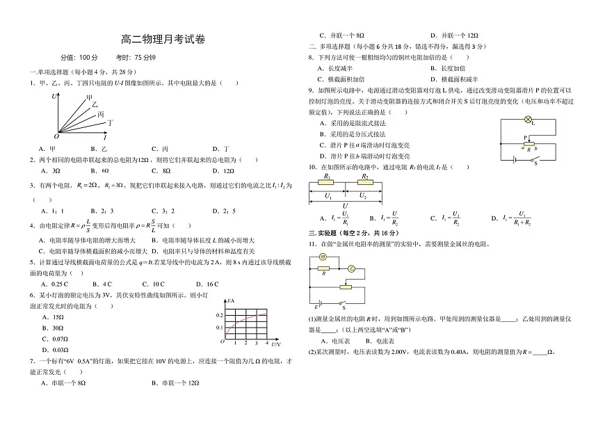 江西省上饶市余干县蓝天实验学校2025-2026学年高二上学期第一次月考物理试卷第1页
