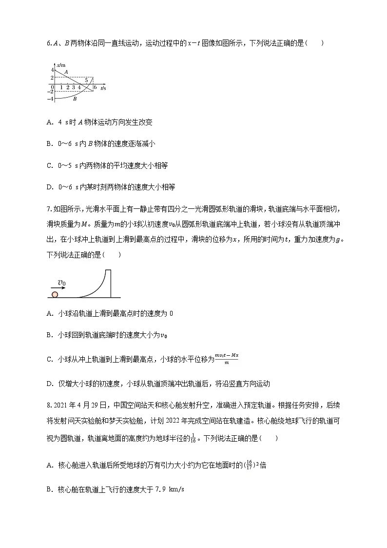 吉林省白城市第一中学2025-2026学年高二上学期第一次月考物理试卷第3页